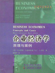 企業經濟學