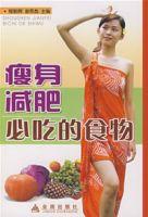 瘦身減肥必吃的食物 瘦身減肥必吃的食物