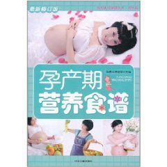 孕產期營養食譜 孕產期營養食譜