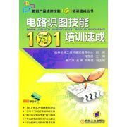 電路識圖技能1對1培訓速成 電路識圖技能1對1培訓速成