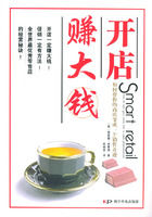 《開店賺大錢：如何將你的商店變成一個銷售奇蹟》