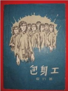 報告文學 報告文學