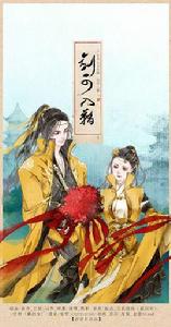 劍可入鞘 劍可入鞘