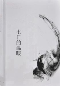 七日的溫暖