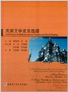 英美文學史及選讀 英美文學史及選讀