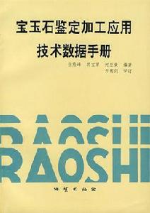 寶玉石鑑定與行銷專業 寶玉石鑑定與行銷專業