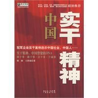 《中國實幹精神》