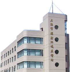 上海市輻射環境監督站