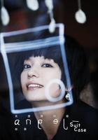 《緣·妙不可言》