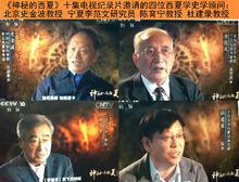 神秘的西夏四位史學顧問圖片