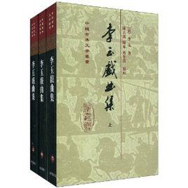 李玉戲曲集 李玉戲曲集