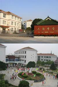 崇明大新中學 崇明大新中學