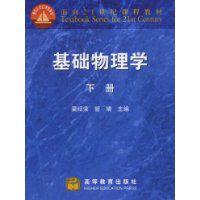基礎物理學 基礎物理學