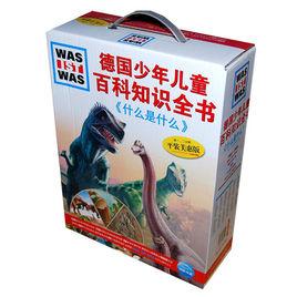 德國少年兒童百科知識全書:什麼是什麼 德國少年兒童百科知識全書:什麼是什麼