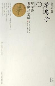 草房子:10年榮譽典藏紀念版 草房子:10年榮譽典藏紀念版