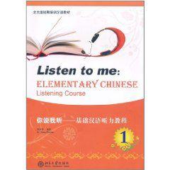 你說我聽:基礎漢語聽力教程 你說我聽:基礎漢語聽力教程