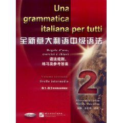 全新義大利語中級語法 全新義大利語中級語法