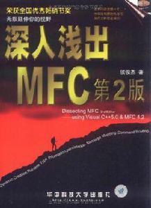 深入淺出MFC 深入淺出MFC