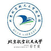北京航空航天大學圖書館