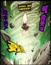 忍術奧義&middot;氣合天流