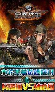 全面戰爭[手機遊戲]