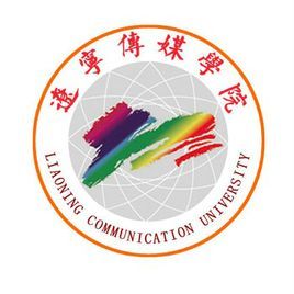 遼寧傳媒學院 遼寧傳媒學院
