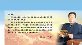 丁峰[山東省第一地質礦產勘查院院長]