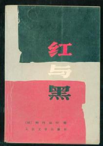 《紅與黑》
