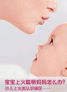 寶寶上火