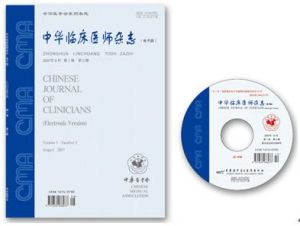 《中華臨床醫師雜誌》