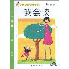 《丁丁的夢中王國-我會讀》 《丁丁的夢中王國-我會讀》