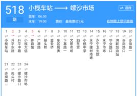 中山公交518路 中山公交518路