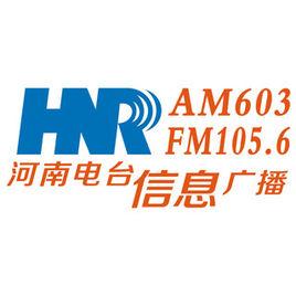 河南信息廣播 河南信息廣播