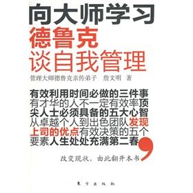 《德魯克談自我管理》 《德魯克談自我管理》
