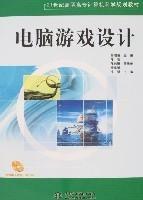 電腦遊戲設計 電腦遊戲設計