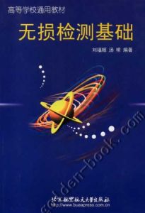 無損檢測[檢測技術]