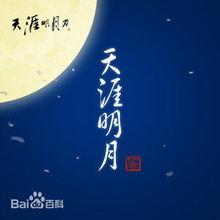 雄雉[專輯《天涯明月》中的歌曲]