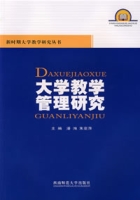 大學教學管理研究