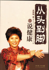 《從頭到腳說健康》 《從頭到腳說健康》