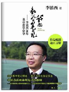 我的教學筆記 我的教學筆記