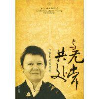 與無常共處 與無常共處