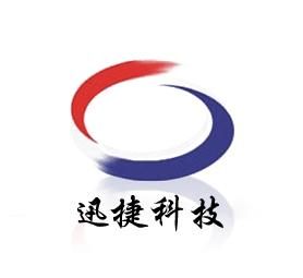 迅捷科技 迅捷科技