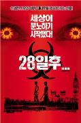 《28天之後》