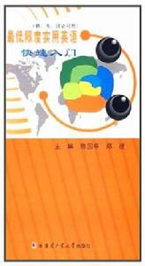 最低限度實用英語快速入門 最低限度實用英語快速入門
