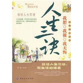 《人生三訣》 《人生三訣》