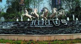 孔目江1號 孔目江1號