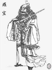 南方三氣火德星君 南方三氣火德星君