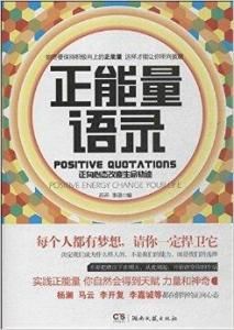 正能量語錄 正能量語錄