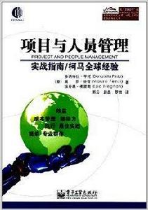 項目與人員管理 項目與人員管理