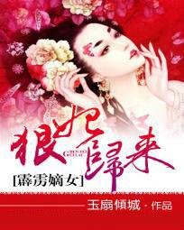 霹靂嫡女:狠妃歸來 霹靂嫡女:狠妃歸來